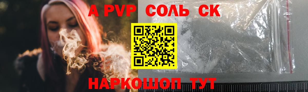 APVP Соль Сальск