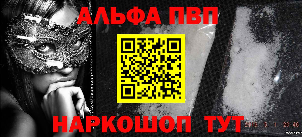 Alpha PVP мука  A-PVP СК  Сальск  Вход с VPN  A-PVP VHQ 