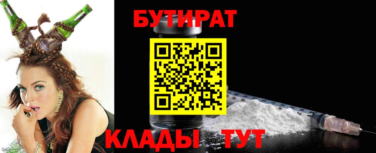 Бутират 1.4BDO Сальск