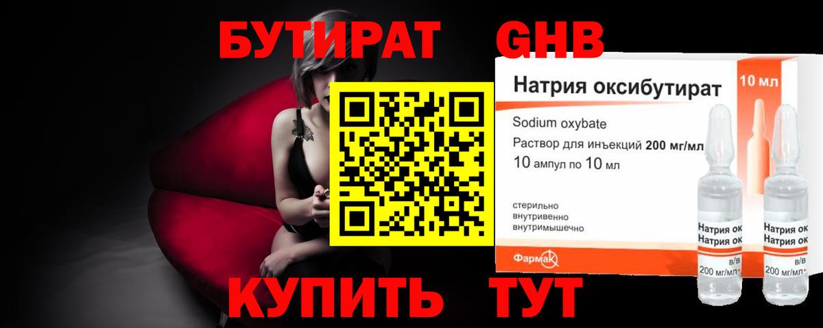 Бутират бутандиол  Вход с VPN  Сальск 