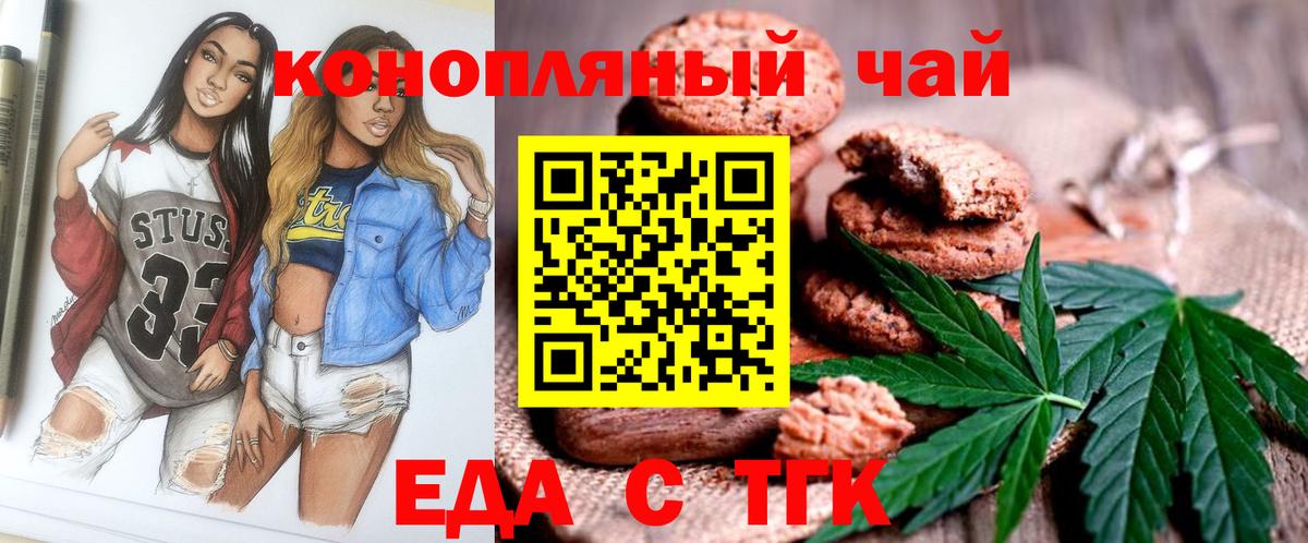 Сальск  Печенье с ТГК конопля  Вход с VPN 