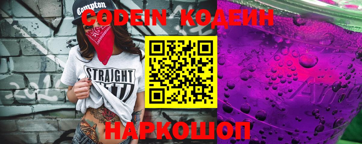 Codein Purple Drank  Codein Purple Drank  Сальск  Вход с VPN 