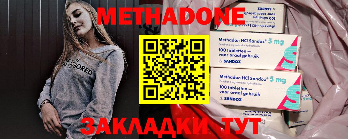 МЕТАДОН methadone  Вход с VPN  Сальск 