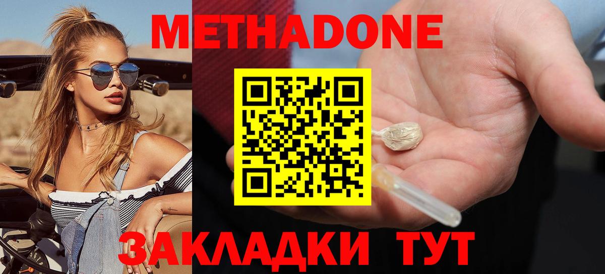 Метадон VHQ Сальск