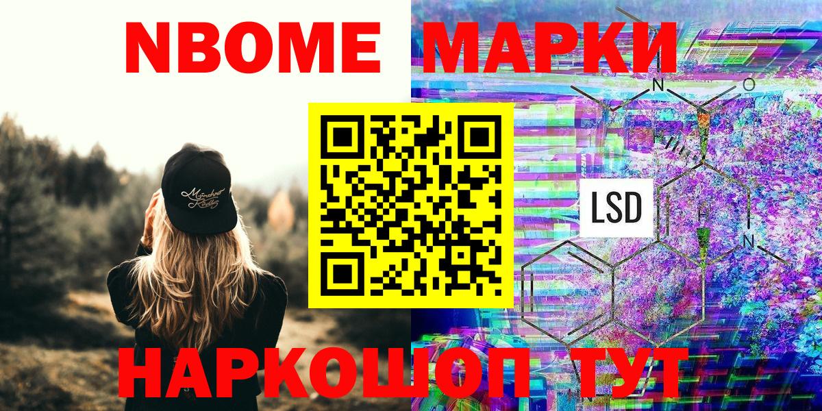 Марки NBOMe 1,5мг  Вход с VPN  Сальск 
